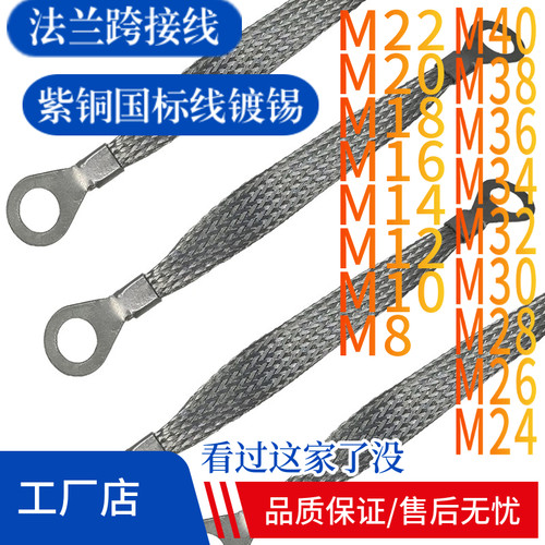 法兰静电跨接线桥架接地线M8-M42孔防静电管道全铜跨接带镀锡订制