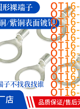 OT16-5/6/8/10/12/14/16/18冷压接线端头铜线鼻子接线冷压裸端子Z