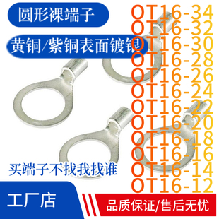 18冷压接线端头铜线鼻子接线冷压裸端子Z OT16