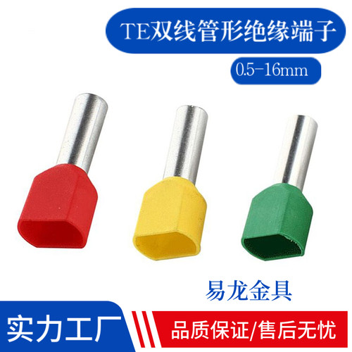 双线管形预绝缘端头TE0.5/0.75/1.0/1.5紫铜接线耳端子1000只足数