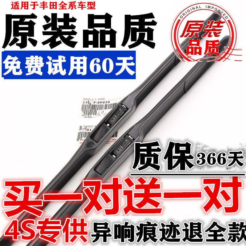 试用于丰田卡罗拉雷凌雨刷凯美瑞致炫花冠汉兰达雨刮器,汽车零部件/养护/美容/维保,雨刮器,淘宝优惠券,粉丝福利购,淘宝优惠卷