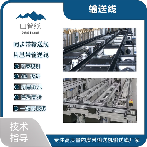 PTS1片基带齿形带同步带输送线