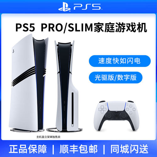 索尼PS5 slim pro主机数字光驱版主机黑神话悟空家用游戏机GTA6