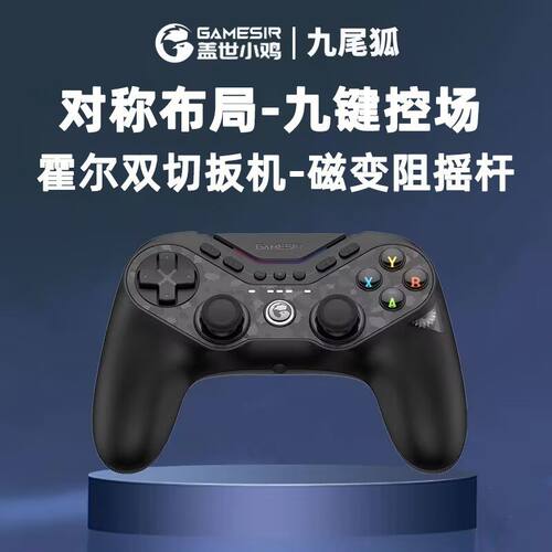 盖世小鸡九尾狐手柄顺丰包邮