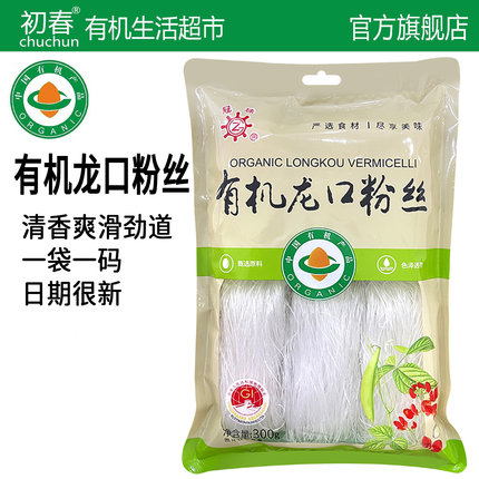 正宗有机龙口粉丝纯绿豆山东烟台无添加手工红薯细粉条官方旗舰店