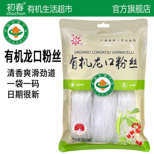 有机认证无添加烟台龙口粉丝
