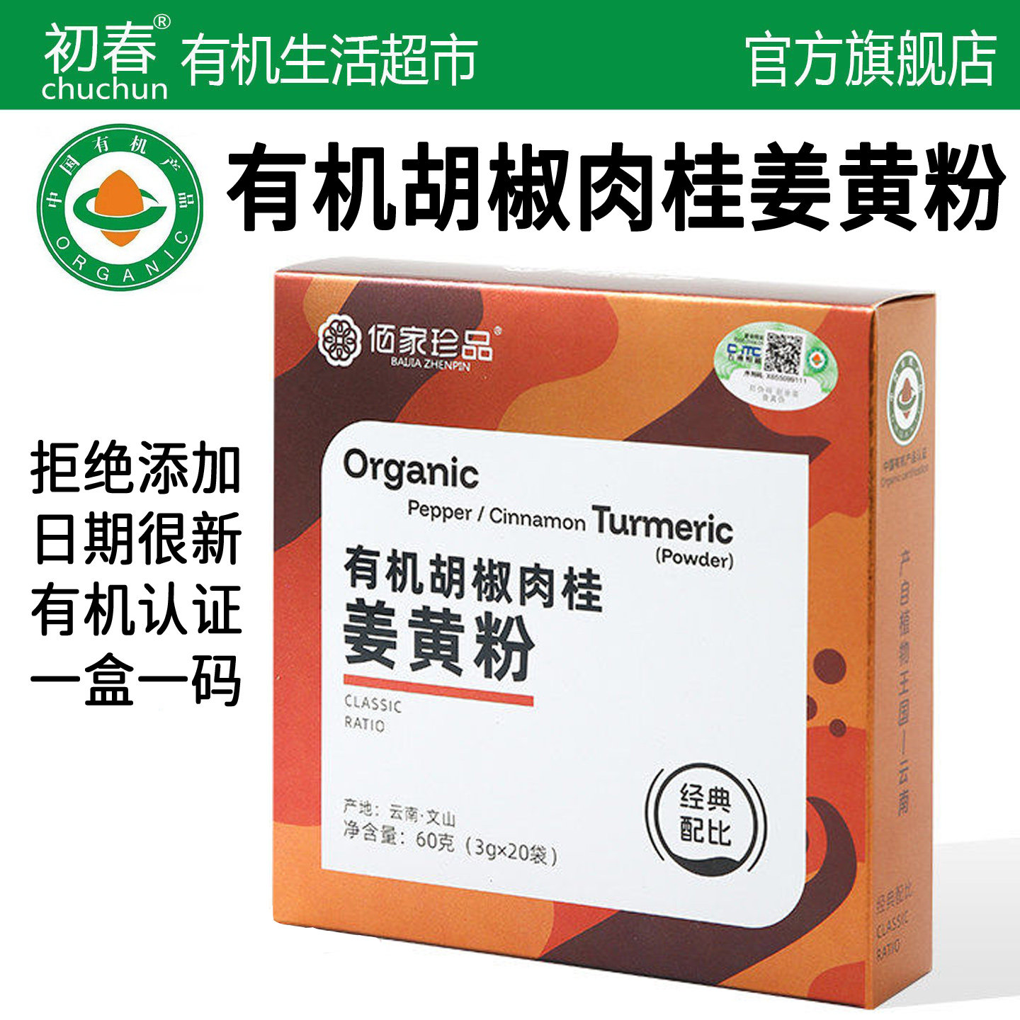 有机黑胡椒肉桂姜黄粉混合烘焙冲饮咖啡专用调料食用抗炎天然粉粉