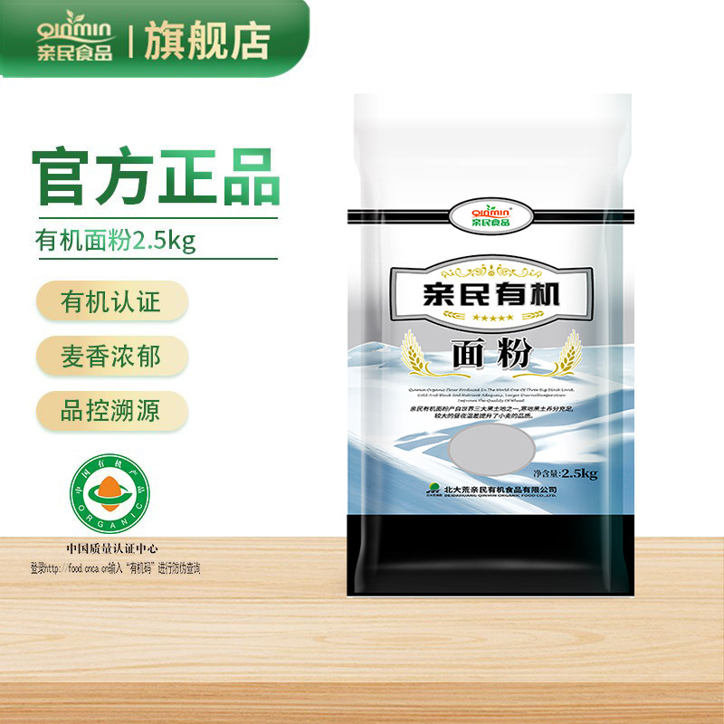 有机面粉2.5kg北大荒有机面面粉/食用粉