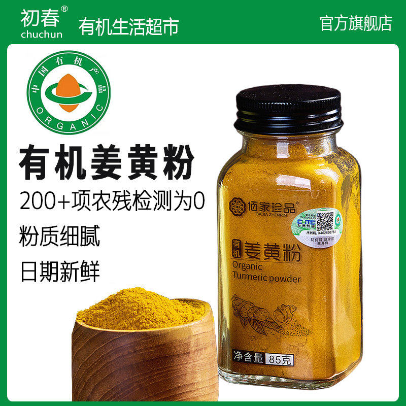有机姜黄粉肉桂粉香辛料云南食用冲饮咖啡烘焙咖喱姜黄奶健身食品
