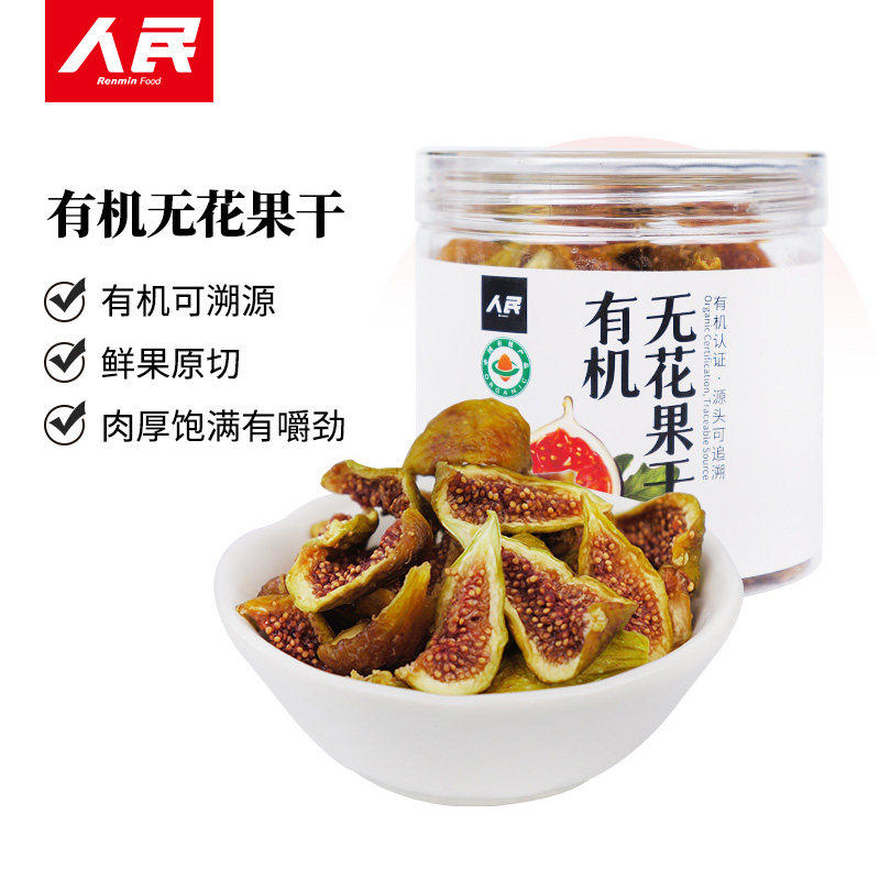 有机青皮无花果干休闲健康零食打豆浆泡水煮汤烘焙水果干人品食品