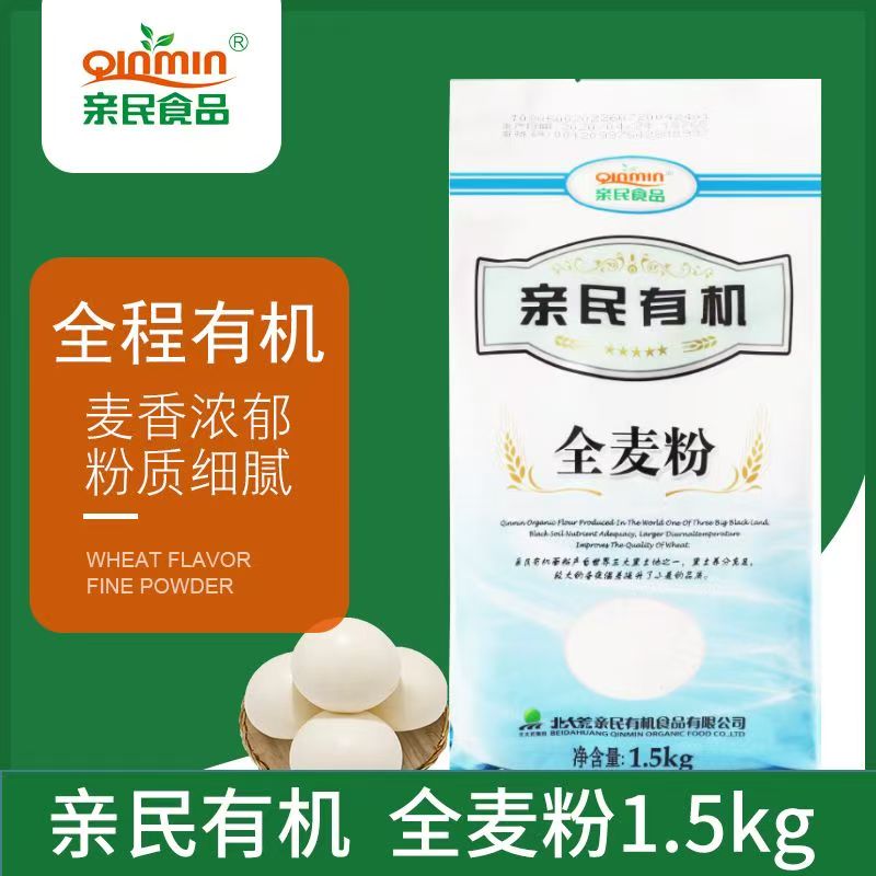 有机全麦粉1.5kg全麦面粉全面粉/食用粉