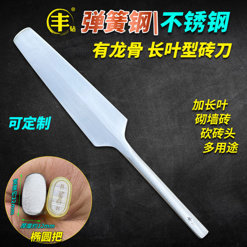 加长叶弹簧钢砖刀砌墙砖瓦工刀