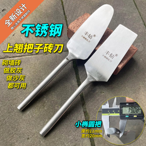 丰钻不锈钢上翘把子砖刀瓦工砌墙