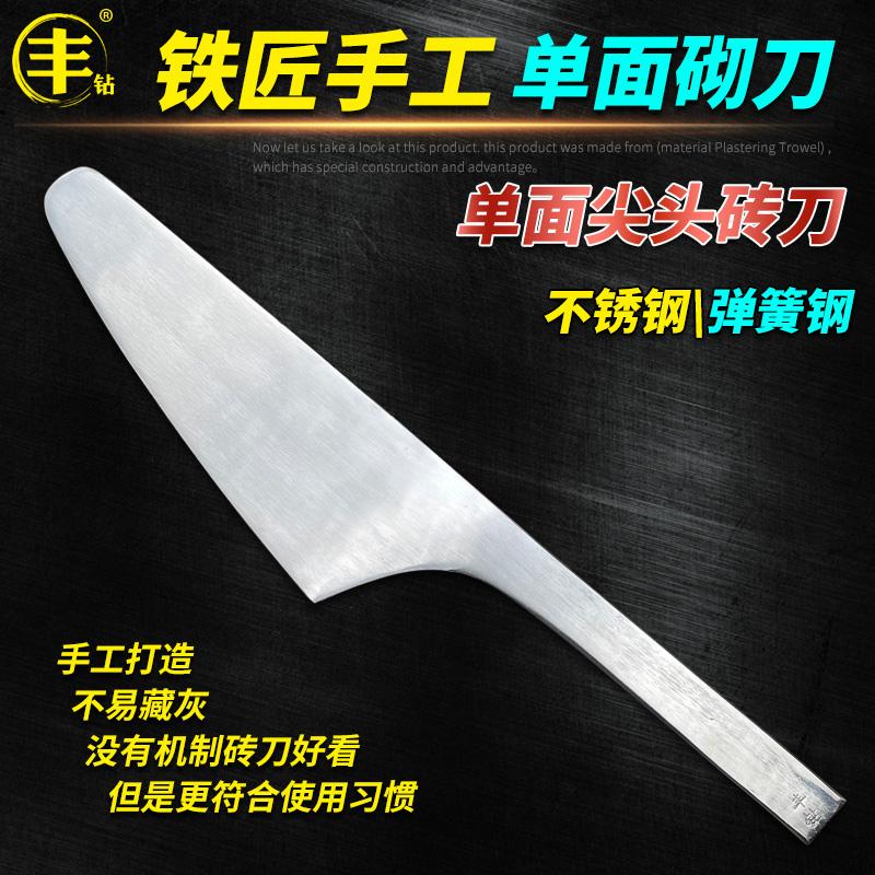单面砍切砖刀弹簧钢胶泥瓦刀铁匠手工砌刀泥瓦工砌墙刀小尖头泥刀