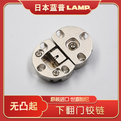 日本lamp蓝普翻门铰链暗藏