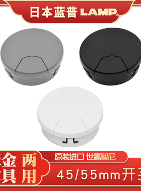 日本lamp世嘉智尼电脑桌子线孔盖穿线孔45/55孔设备收纳盒装饰盖