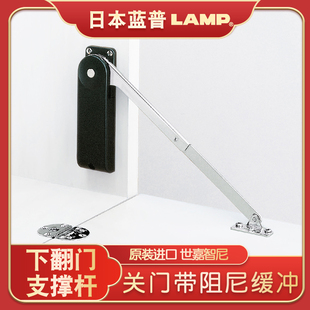 日本lamp蓝普重型家具柜门拉杆阻尼缓冲下翻门液压支撑杆