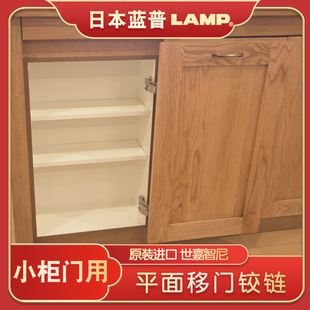 日本lamp蓝普三维调节平移门巴士平移门铰链五金配件LIN 450