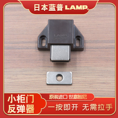 日本LAMP蓝普免拉手反弹器