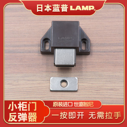 日本LAMP蓝普免拉手反弹器