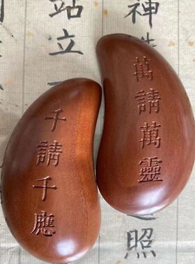 枣木陈化老料精品圣杯纯实木阴阳茭杯雕刻九宫八卦一体千请千应