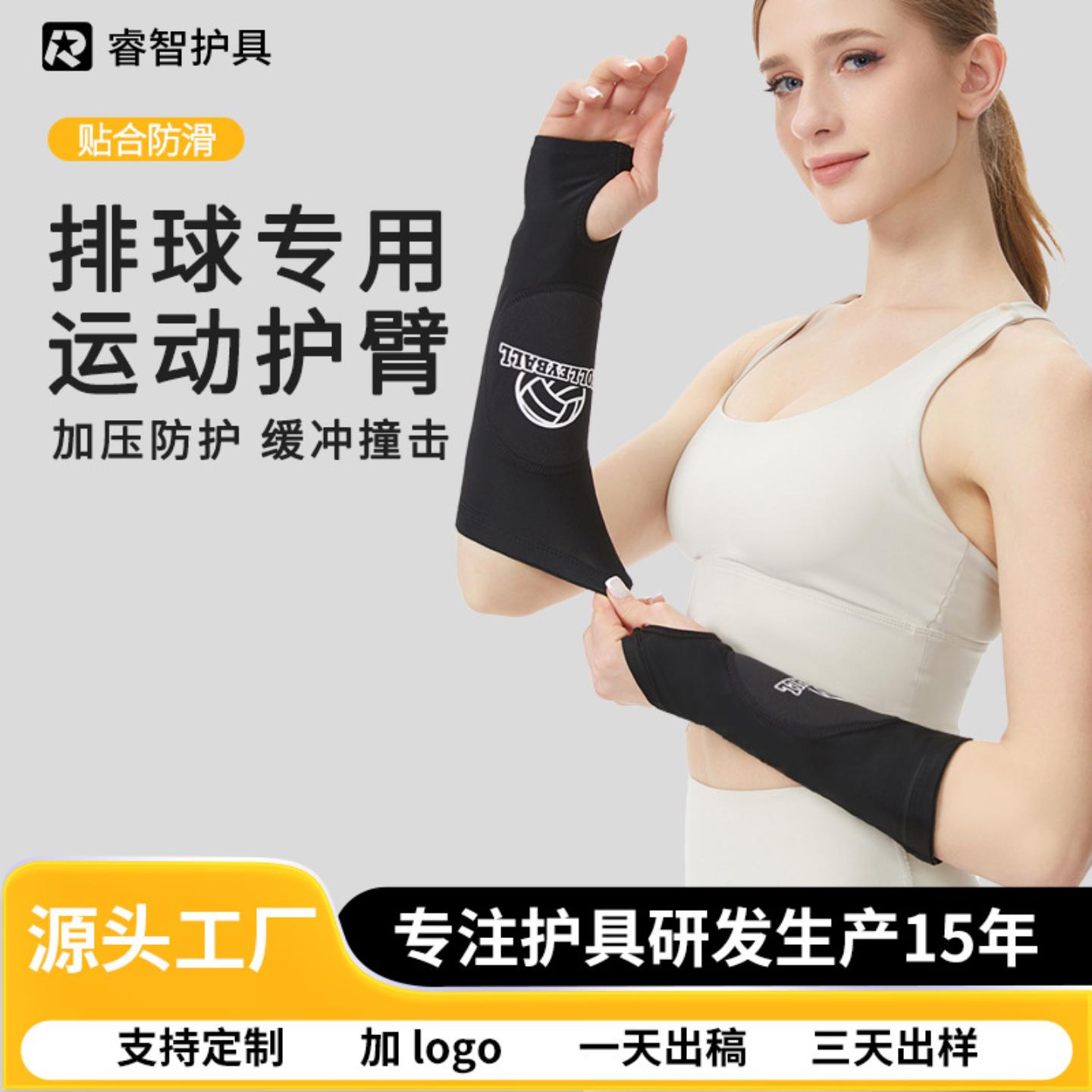 排球专用加长护臂套夏季训练防撞图片