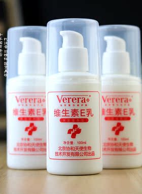 3瓶国货维芙雅维生素E乳VE乳面霜ve乳液补水保湿滋润身体乳修护