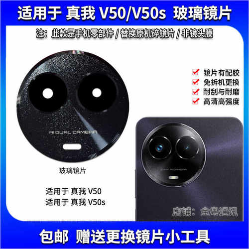 适用于Realme真我V50/V50S后摄像头玻璃镜片手机照相机镜面镜头盖