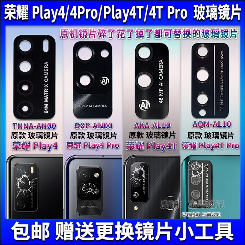 适用于 华为荣耀Play4T Pro后摄像头玻璃镜片 荣耀Play4 Pro镜面