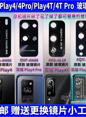 适用于 华为荣耀Play4T Pro后摄像头玻璃镜片 荣耀Play4 Pro镜面