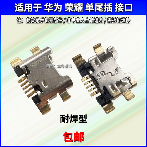适用于华为畅玩7 7a 7c 7x 8a 8c 9畅享7s 8Plus 9 Play3 10e尾插