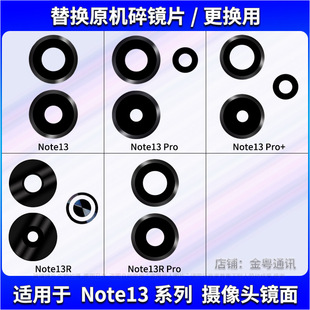 适用于 红米Note13 Note13Pro+ Note13R Pro后摄像头镜面玻璃镜片