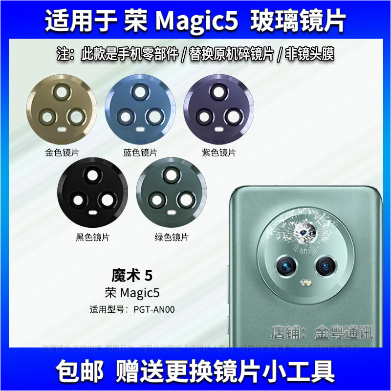适用于荣耀Magic5后置摄像头玻璃镜片 魔术5手机照相机镜面镜头盖