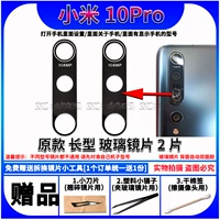 Xiaomi 10Pro [оригинальный объектив длинного типа, 2 шт.] бесплатные гаджеты