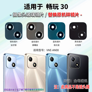 适用于荣耀畅玩30后置摄像头玻璃镜片 畅玩30照相机镜面 镜头盖