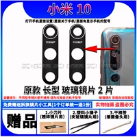 Xiaomi 10 [2 таблетки длинных оригинальных объектива] Отправить небольшие инструменты