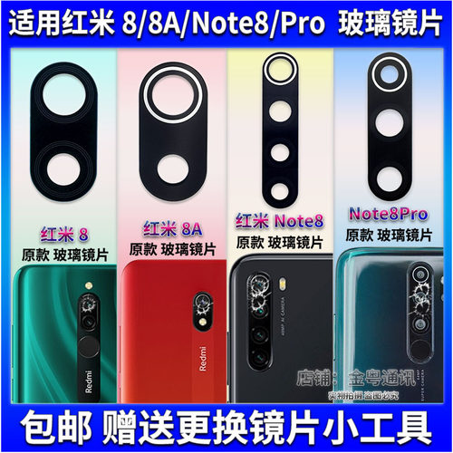 适用于小米红米8A Note8手机后摄像头玻璃镜片Note8Pro相机镜面盖