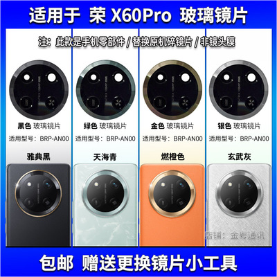 适用于荣耀X60Pro后置摄像头镜片手机照相机玻璃镜面镜头盖