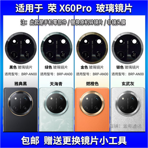 适用于荣耀X60Pro后置摄像头镜片手机照相机玻璃镜面镜头盖