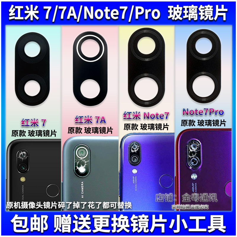 小米红米Note7后置摄像头玻璃镜片 Note7pro镜面红米7A镜片镜头盖 3C数码配件 手机零部件 原图主图