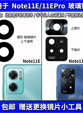 适用红米Note11E后置摄像头镜片 11EPro手机照相机玻璃镜面镜头盖
