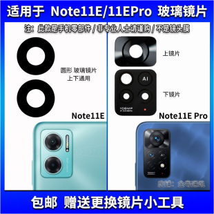 适用红米Note11E后置摄像头镜片 11EPro手机照相机玻璃镜面镜头盖