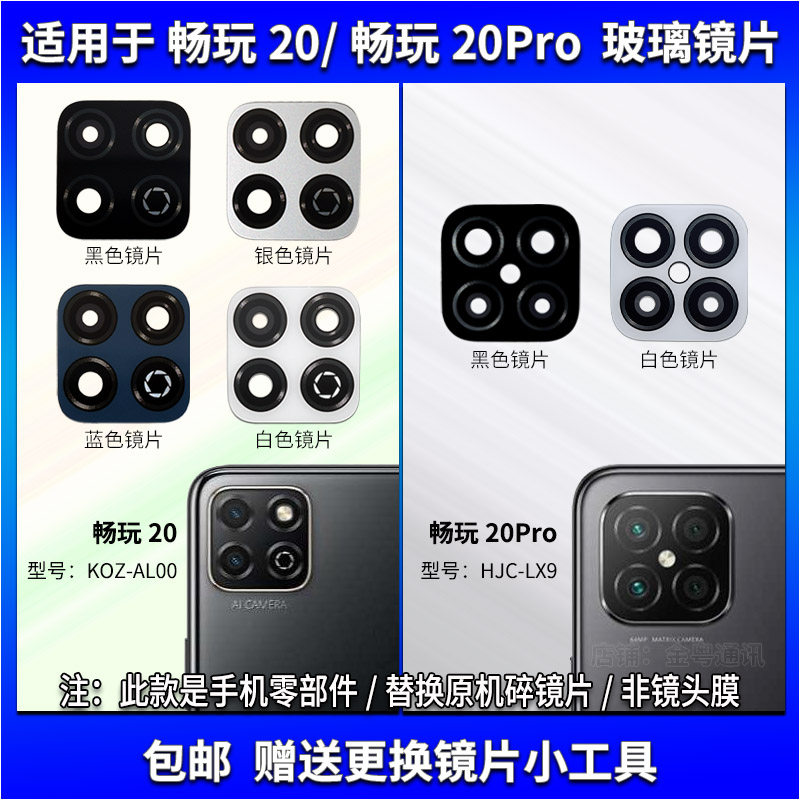 适用华为畅玩20后置摄像头玻璃镜片 荣耀畅玩20Pro镜面 镜头盖
