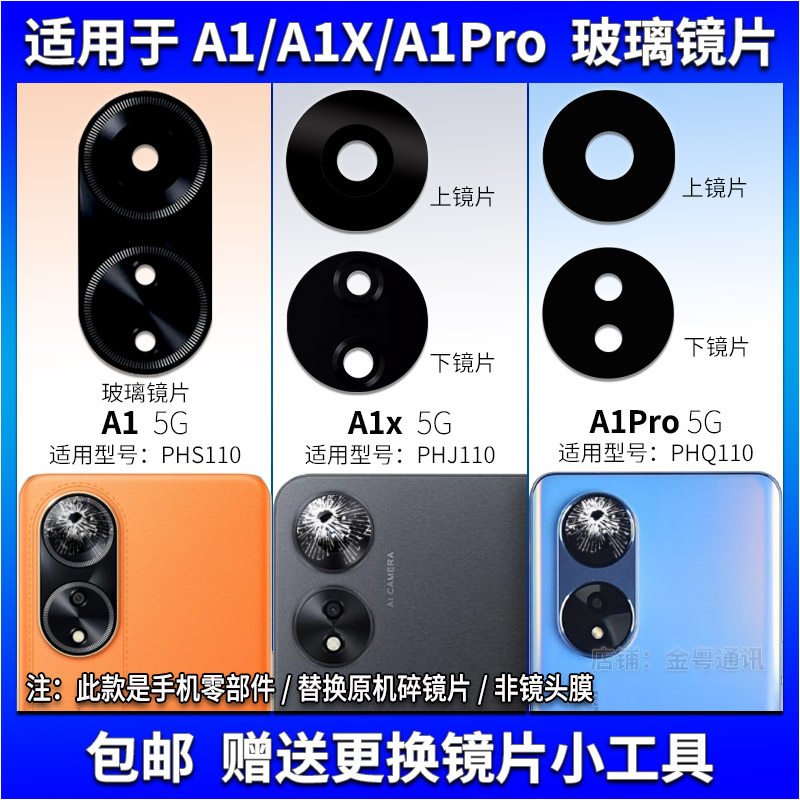 适用OPPO A1 A1X A1Pro后置摄像头玻璃镜片 手机照相机镜面镜头盖,3C数码配件,手机零部件,淘宝优惠券,粉丝福利购,淘宝优惠卷