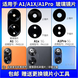 适用OPPO A1 A1X A1Pro后置摄像头玻璃镜片 手机照相机镜面镜头盖