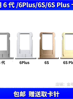 适用于苹果6 6S 6Plus 6SPlus卡托卡槽iPhone手机sim卡座插卡架