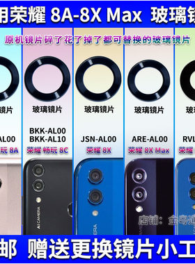 适用于华为荣耀8A 8C 8X max后摄像头玻璃镜片 荣耀Note10镜头盖