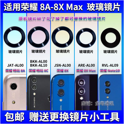 适用于华为荣耀8A 8C 8X max后摄像头玻璃镜片 荣耀Note10镜头盖