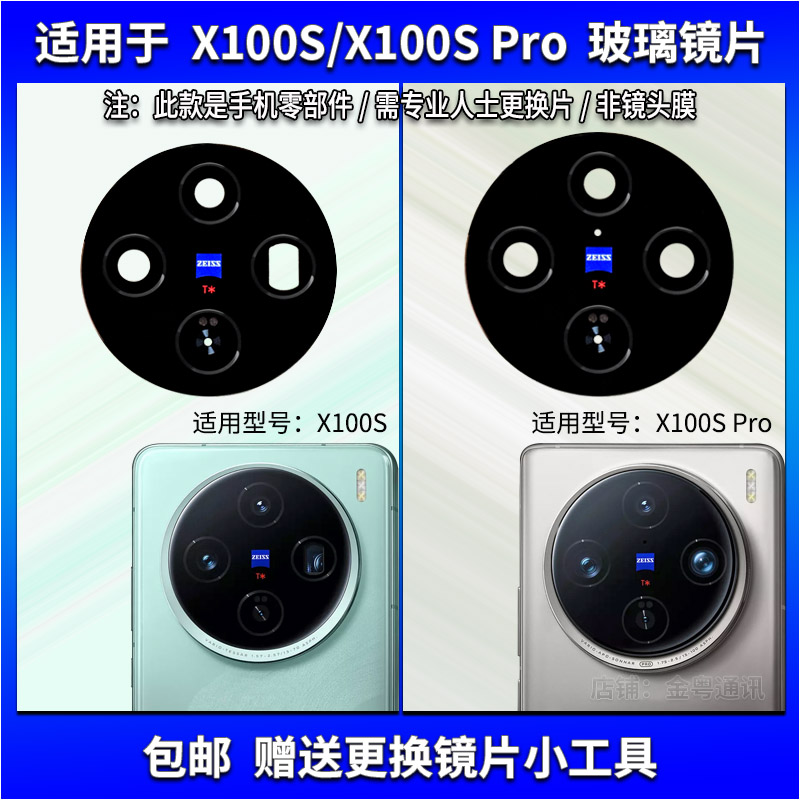 适用vivo X100S/X100SPro后置摄像头镜片 手机相机玻璃镜面镜头盖