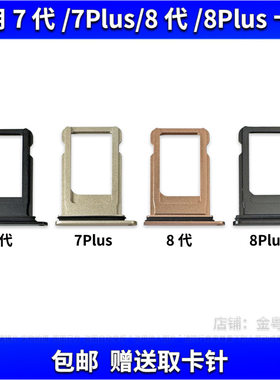 适用苹果7/7Plus/8/8Plus卡托